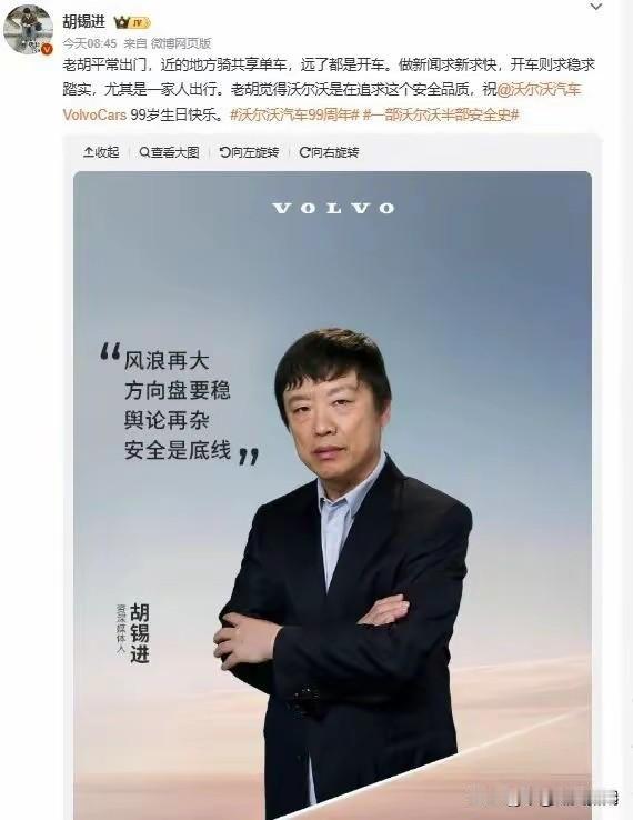 老胡都能当沃尔沃的代言人，我觉得我更可以！这也是人才呀，找了一圈居然找到老胡，这