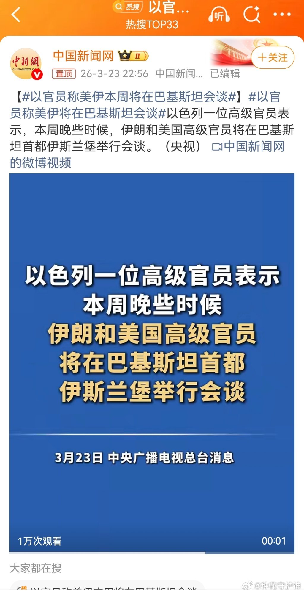 以官员称美伊本周将在巴基斯坦会谈以色列官员说“本周美伊将在巴基斯坦会谈”——这话