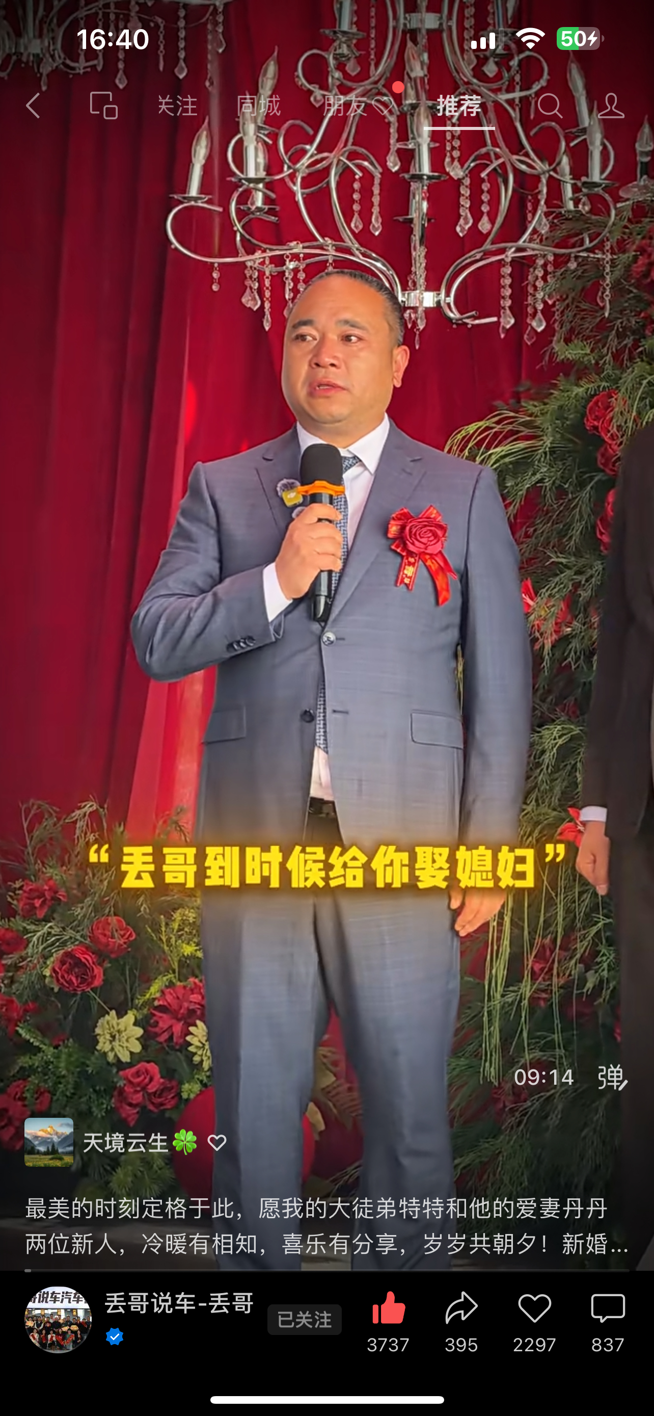 丢哥 天津