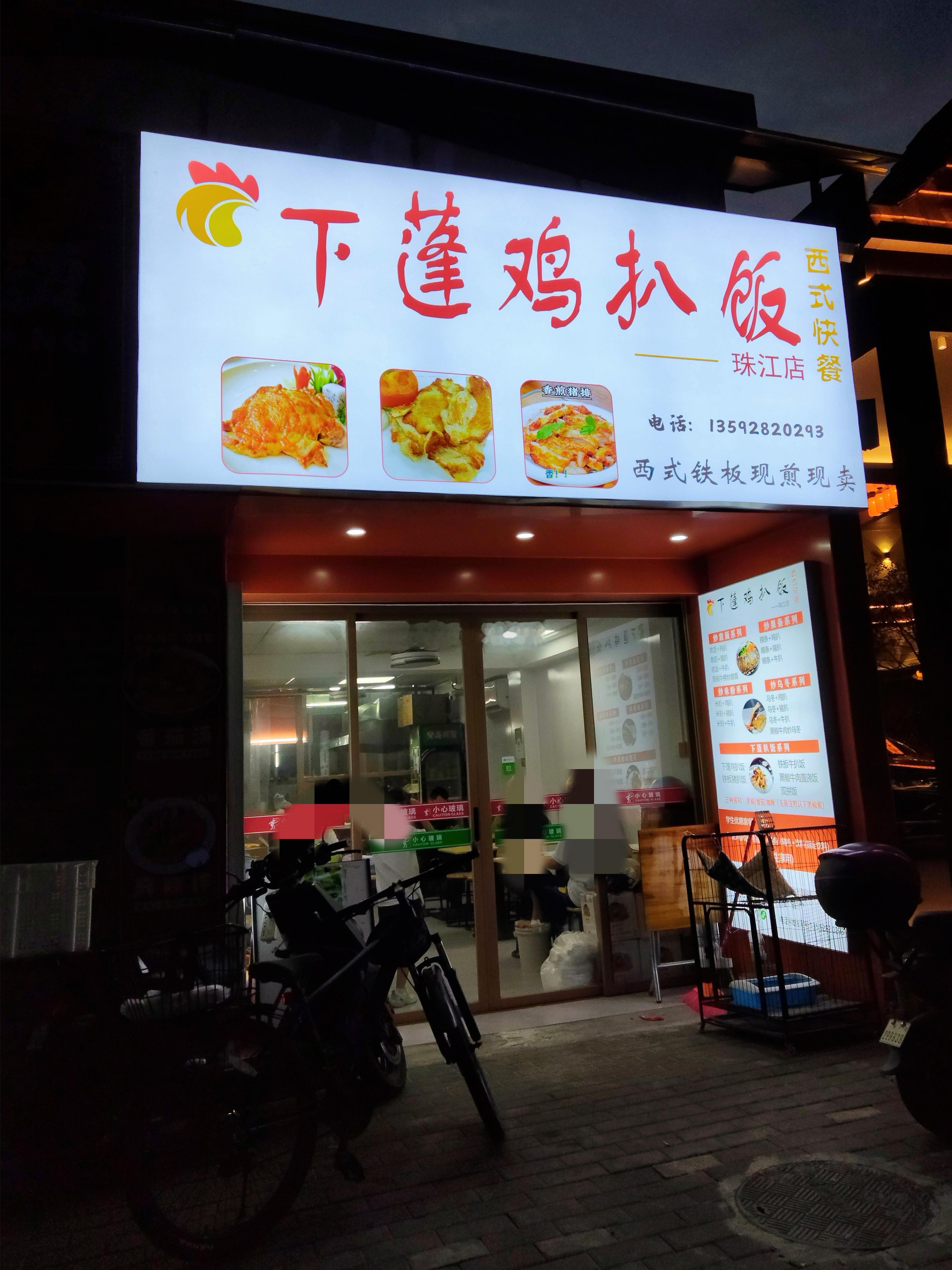 路过嵩山路林百欣科技中专对面的下蓬鸡扒饭，突然又想吃炒米粉，就跟上次路过裕记的时