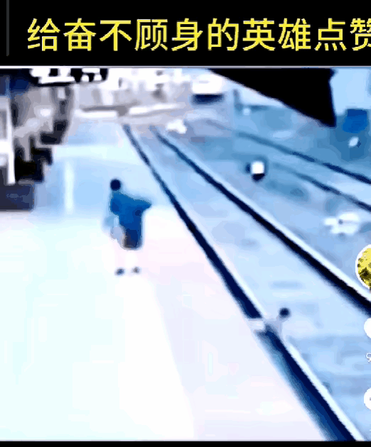 什么是英雄，
英雄，就是在他人遇到困难，危险之际，在所有人发出惊呼，惊呀时，英雄