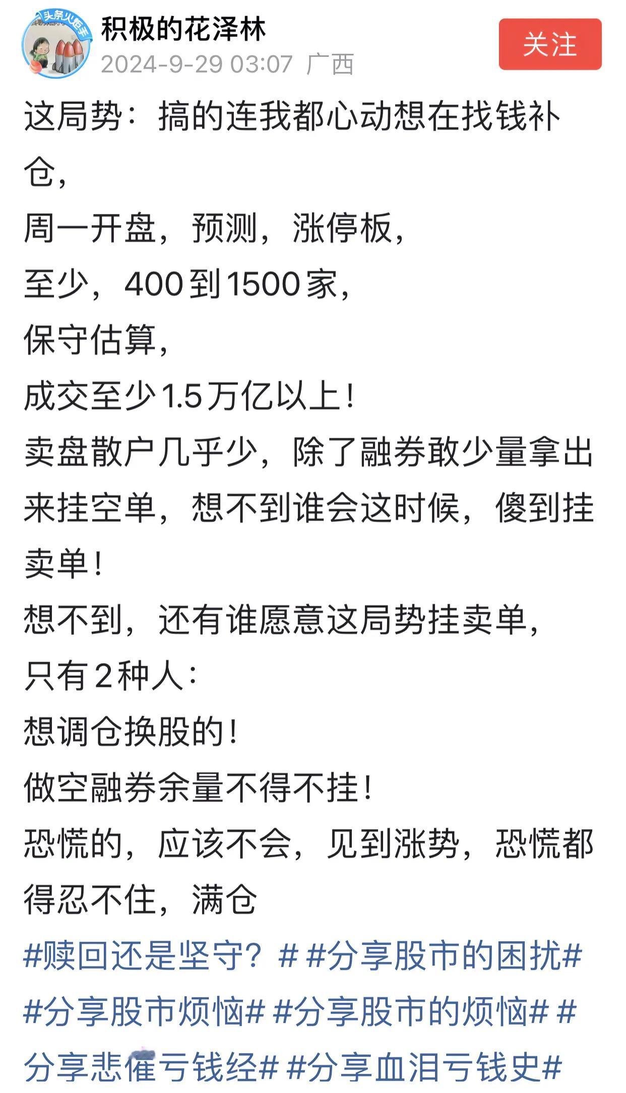 不管别人怎么想，怎么操作，我反正是，周一开盘，哪只股票涨停板，我就部分抛出，三分