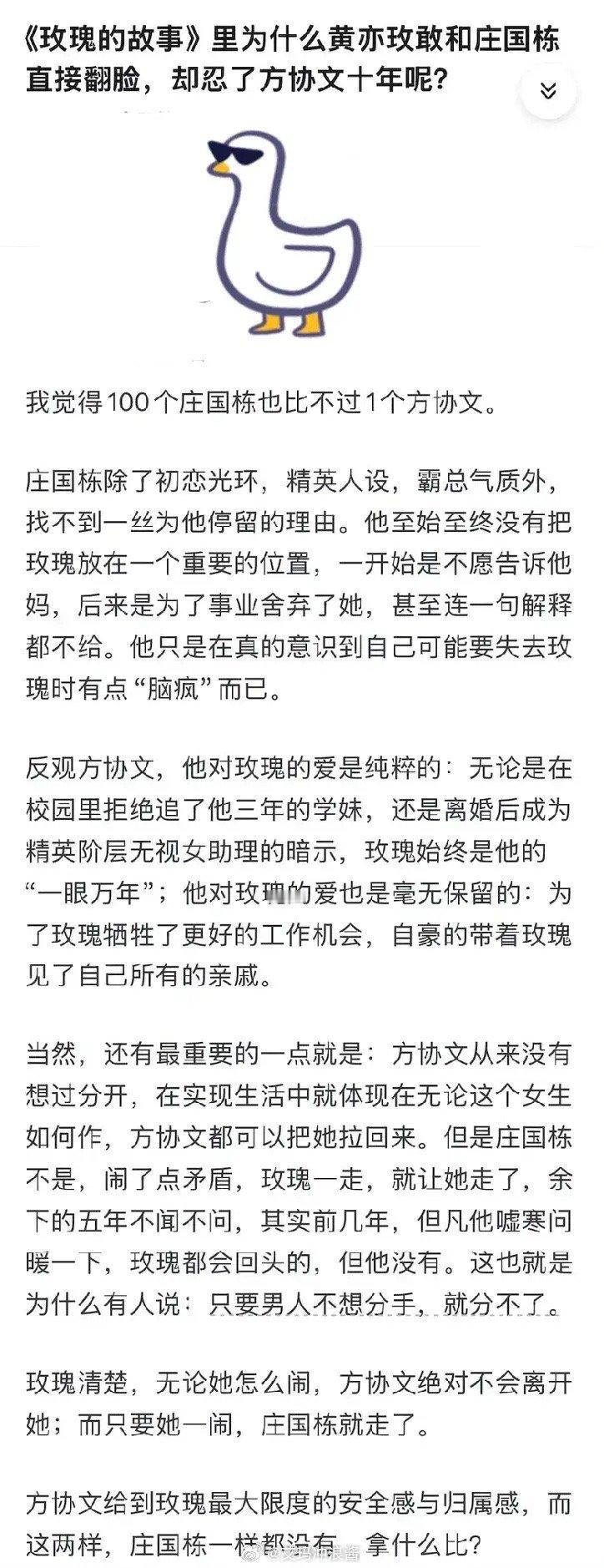 《玫瑰的故事》里为什么黄亦玫敢和庄国栋直接翻脸，却忍了方协文十年呢？ ​​ ​​