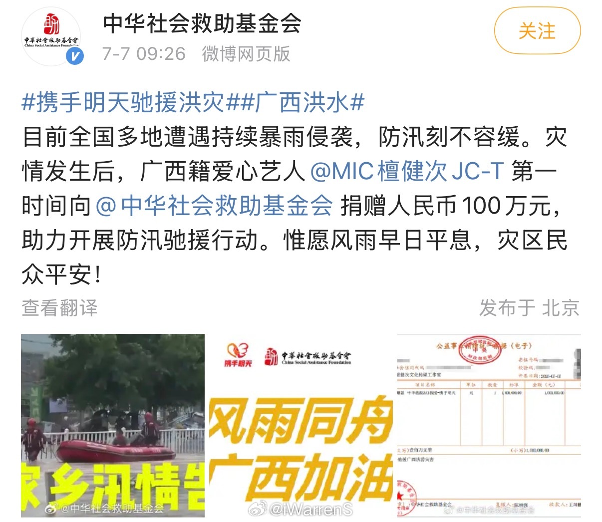 檀健次为广西捐赠100万元了，愿所有人平安！檀健次驰援广西