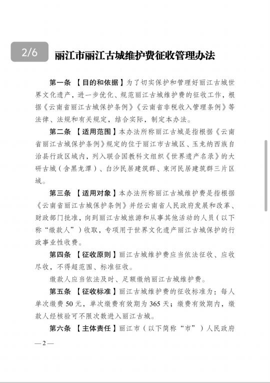 丽江古城维护费，要开始征收了