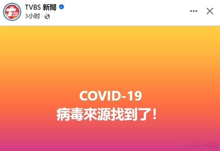 蛙媒引用美国CIA的谣言：COVID-19病毒来源找到了！[打脸]岛民：川普还说