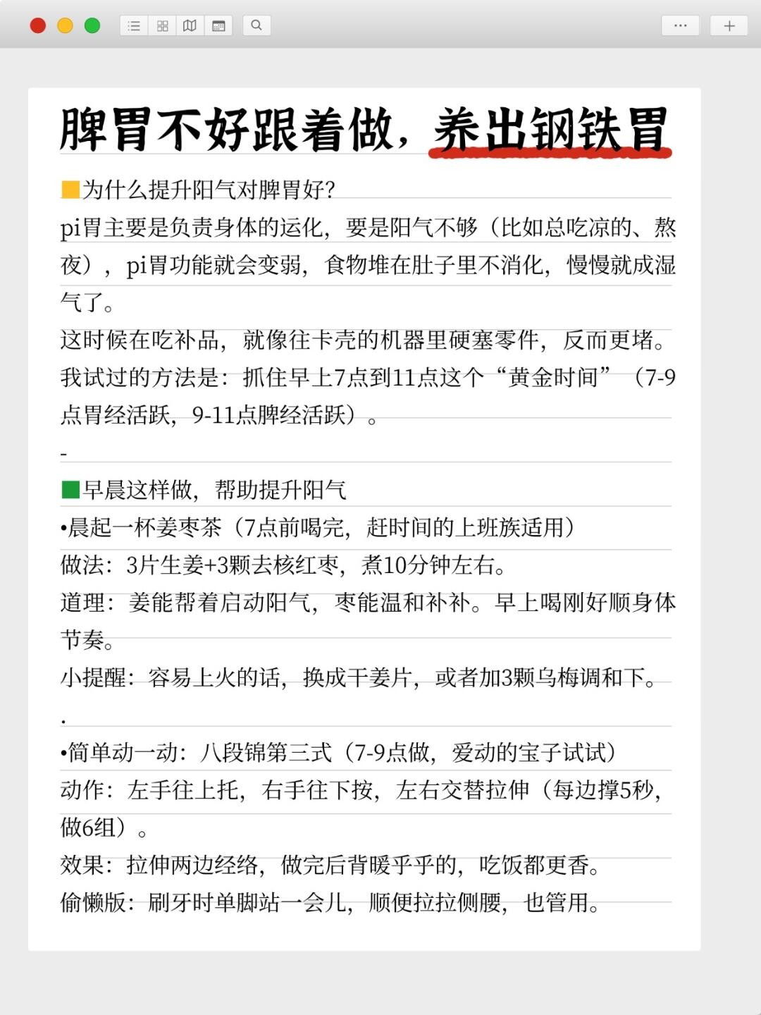 脾胃不好跟着做，养出钢铁胃