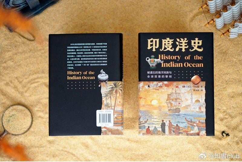 文学汇 听见世界丨公元 15世纪初之前，世界各地主要贸易中心与印度洋互相往来的主