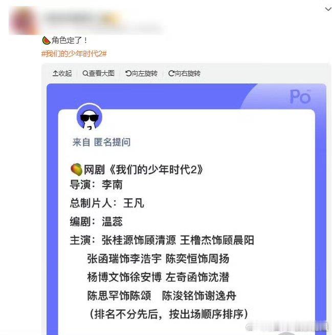 王橹杰出演顾晨阳 🍉《我们的少年时代2》角色名单，显示王橹杰将出演顾晨阳，主演