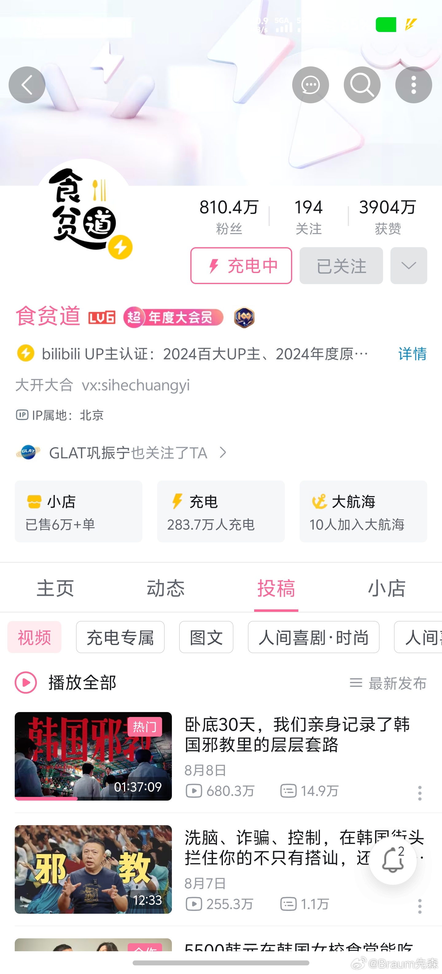 食贫道真牛逼啊，我很少给up主充电，包月才10块钱，视频比很多院线电影都好看。 