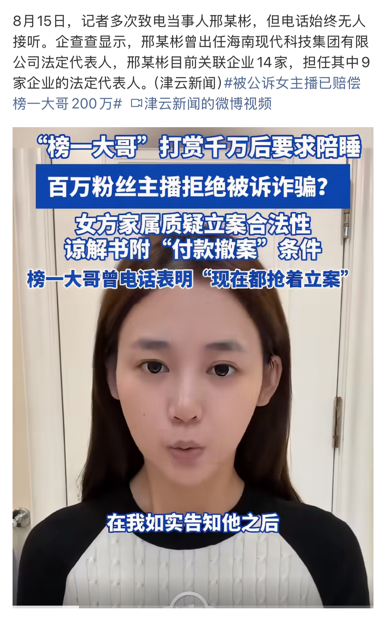 ？？？？？媒体这是要开始挖被骗人的内幕，准备为骗人的女主播翻案吗？→_→打赏要求