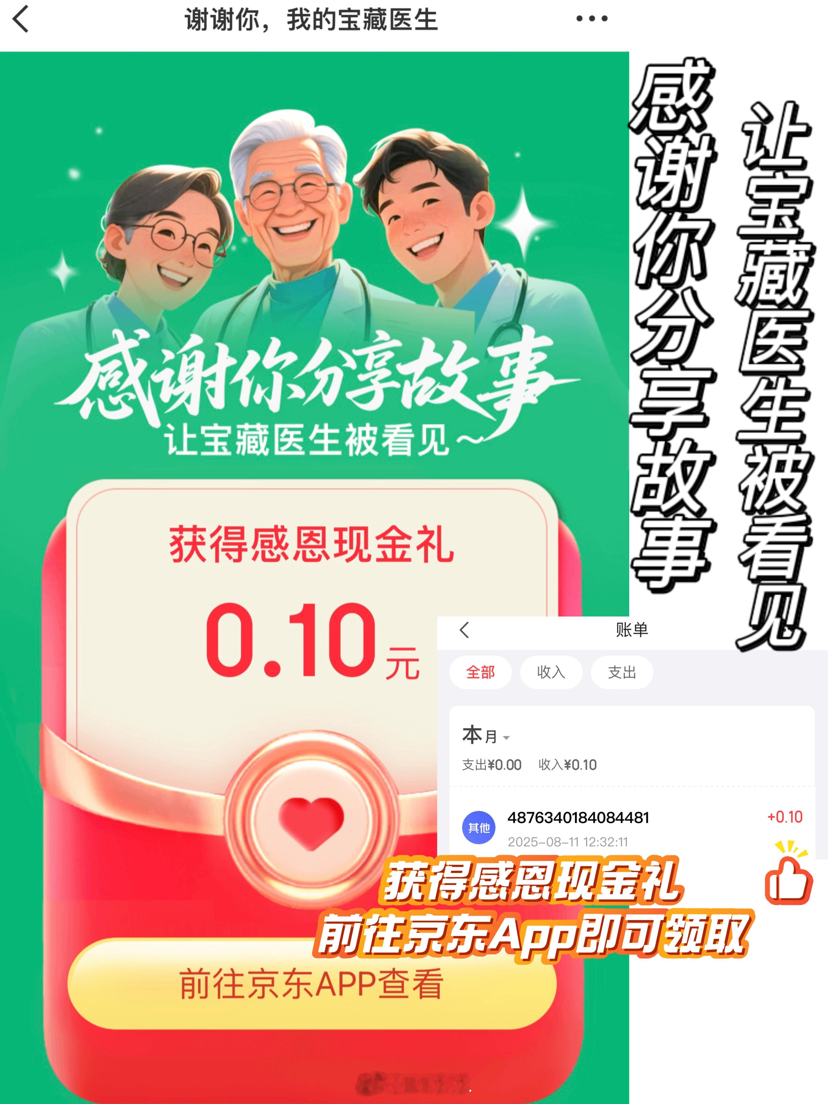 谢谢你 我的宝藏医生 🧑⚕️在8月19日中国医师节来临之际，🧑⚕️京东健康和