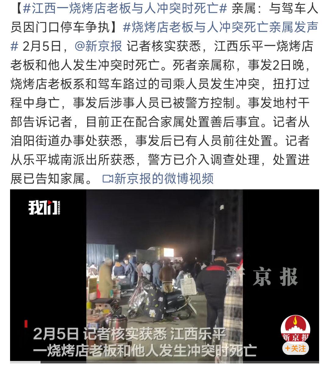 近日，关于江西乐平烧烤店冲突事件的后续进展备受关注。据初步通报，这起因停车纠纷引