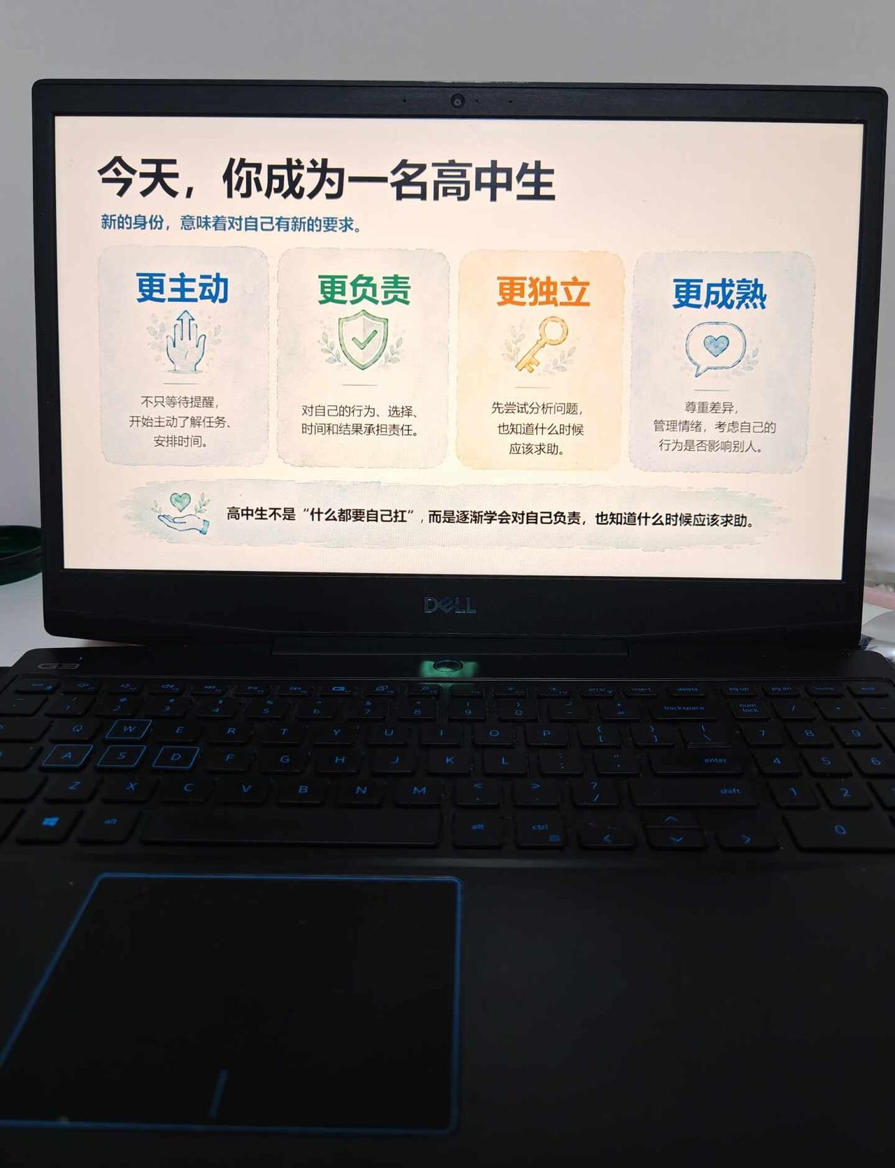 新高一开学第一课，别只剩破冰和班规
高一开学第一课 高一开学第一课班会 高一班主
