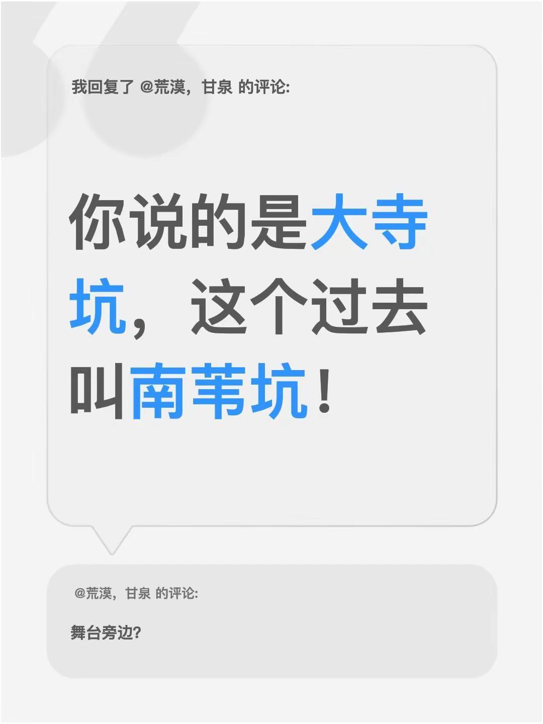 我回复了@荒漠，甘泉 的评论：你说的是大寺坑，这个过去叫南苇坑！