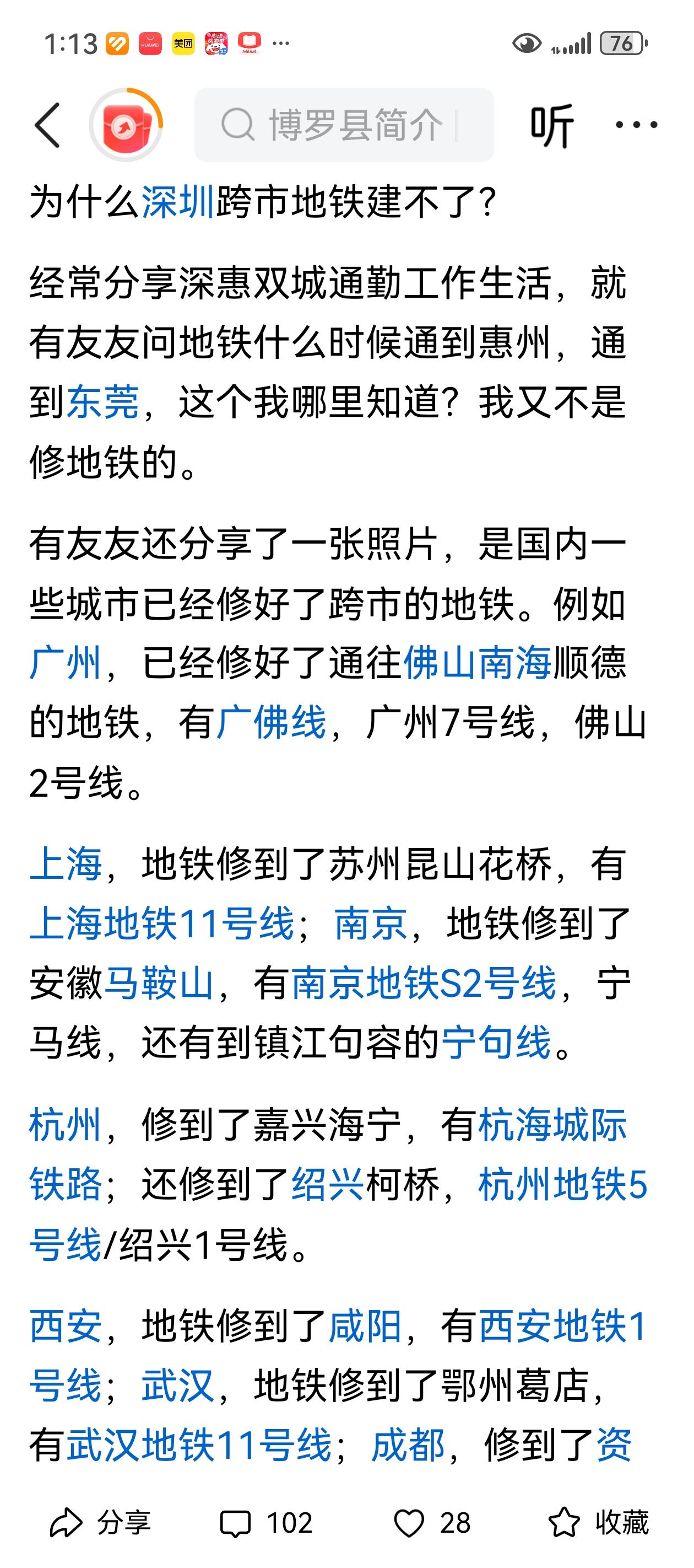 大家还在扯深圳地铁到惠州的事。
说别人跨市地铁都是各市政府出的钱。
这个事，放到