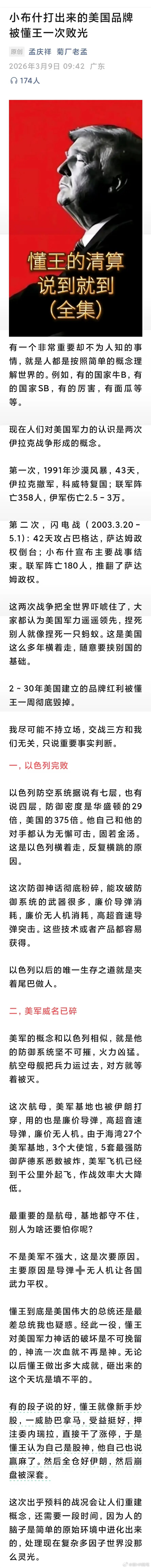 特朗普确实把小布什拿下来的牌子都给丢得差不多了。当然，特朗普也造了一个牌，就是美