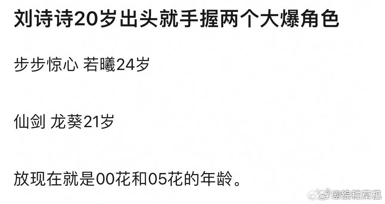 刘诗诗20岁出头就手握两个大爆角色刘诗诗20岁就手握两个大爆角色 刘诗诗20岁出