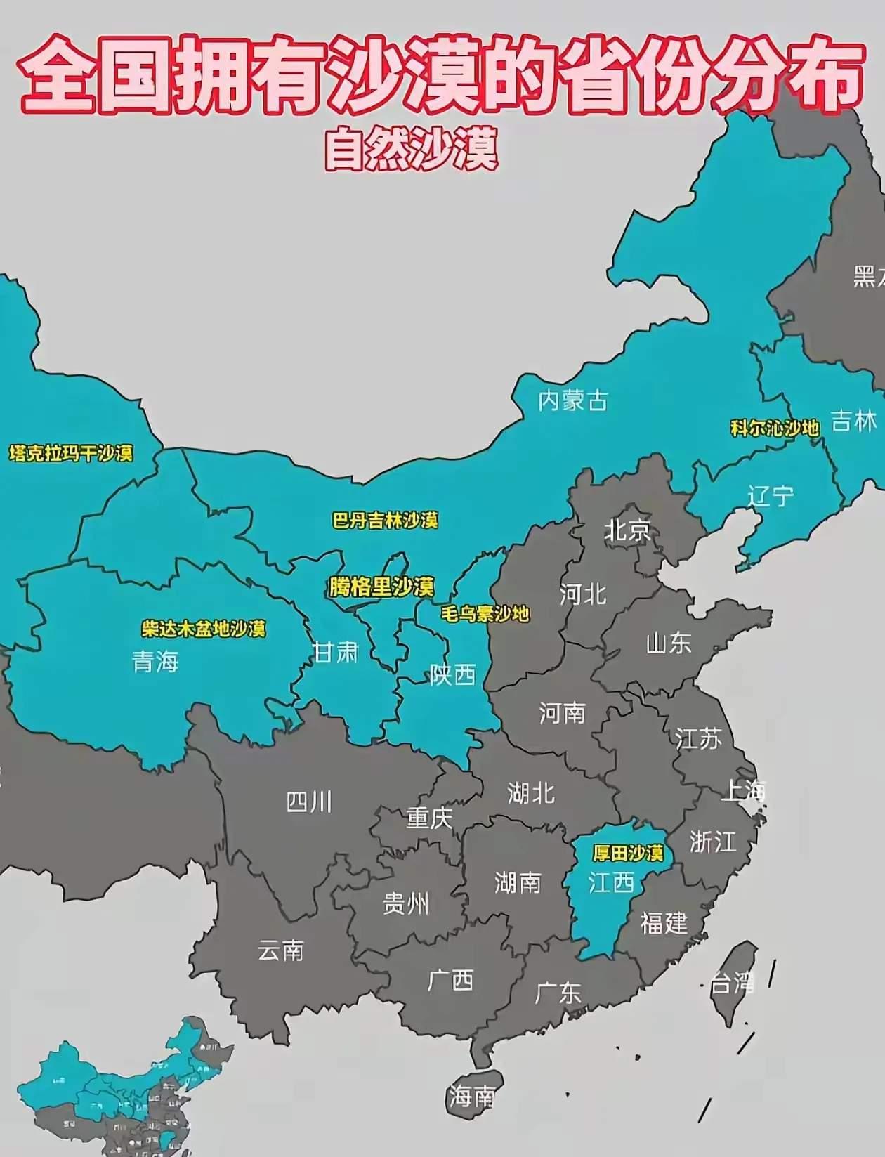 在祖国的江南这一片区域的江西省境内。
竟然有一片沙漠地，现存面积几平方千米吧！在