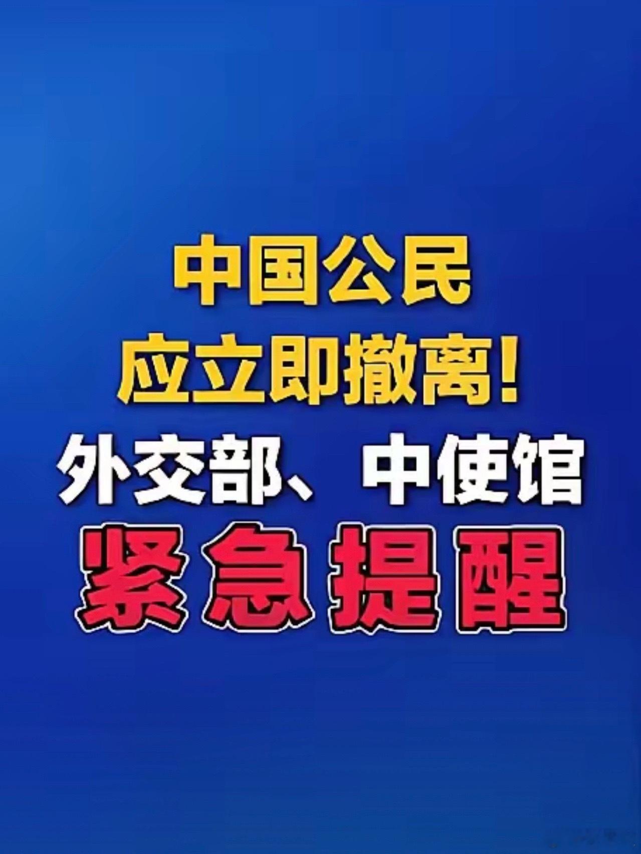 斯威士兰发布最高级别红色安全提醒，要求中国公民尽快撤离。这不仅是简单的风险提示，