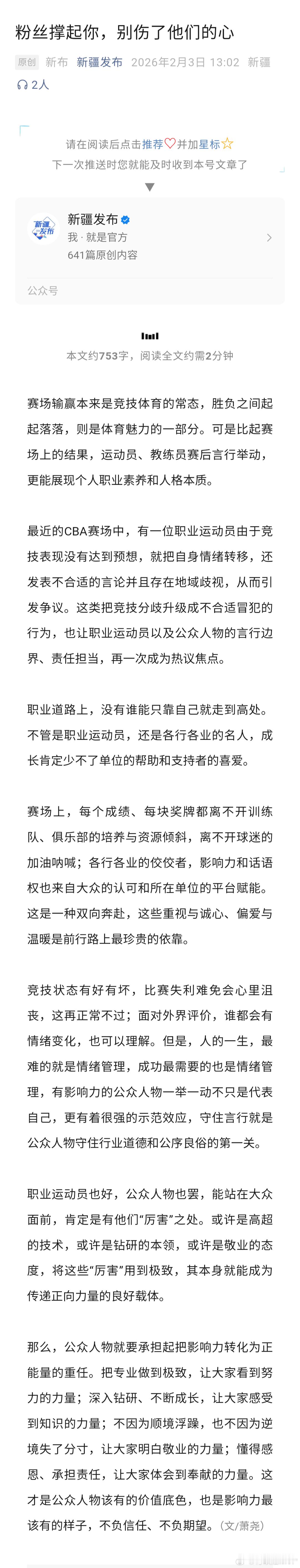 “竞技状态有好有坏，比赛失利难免会心里沮丧，这再正常不过；面对外界评价，谁都会有