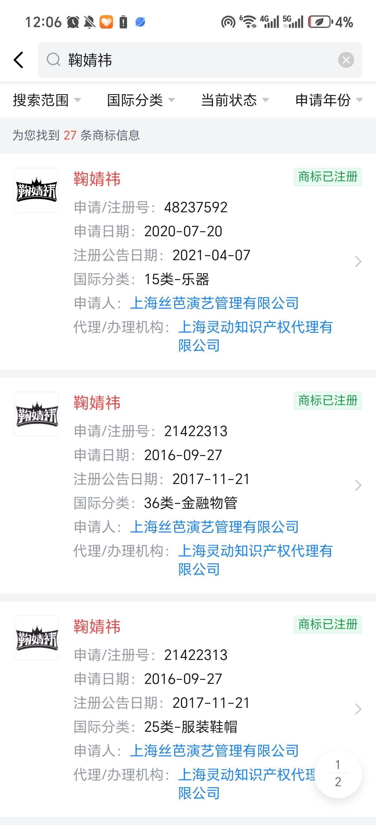 丝芭用鞠婧祎的名字申请了这么多商标… 