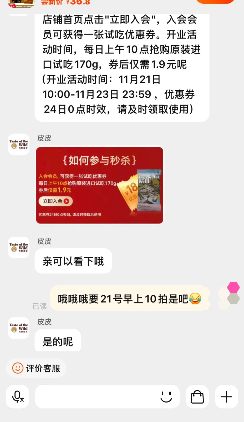 170g试吃才1.9元。。。我哭了荒野盛宴