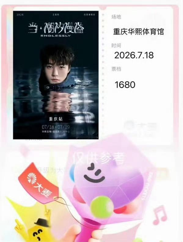 王俊凯当潮汐漫溢演唱会官宣今天下午我希望是这样 