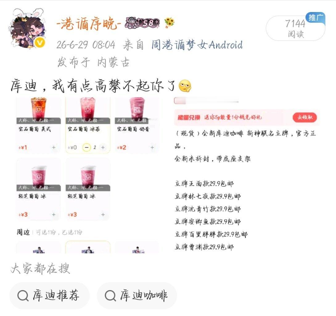 亲爱的库迪，能不能突然看到我的帖子，然后点赞，并且友好的送我全套斩神联名我买不到