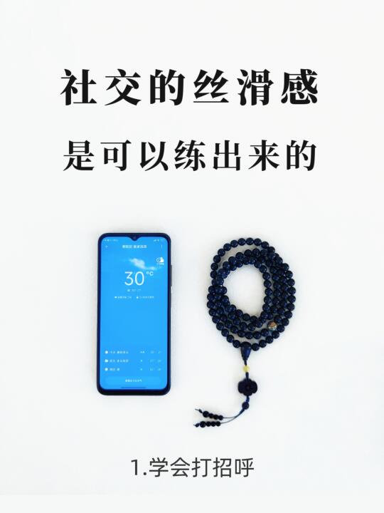 社交的丝滑感可以练出来的！