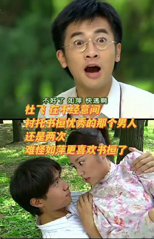杜飞这是不是衬托了书桓的优秀啊？失策了吧[捂脸]
《情深深雨濛濛》里，杜飞是不是