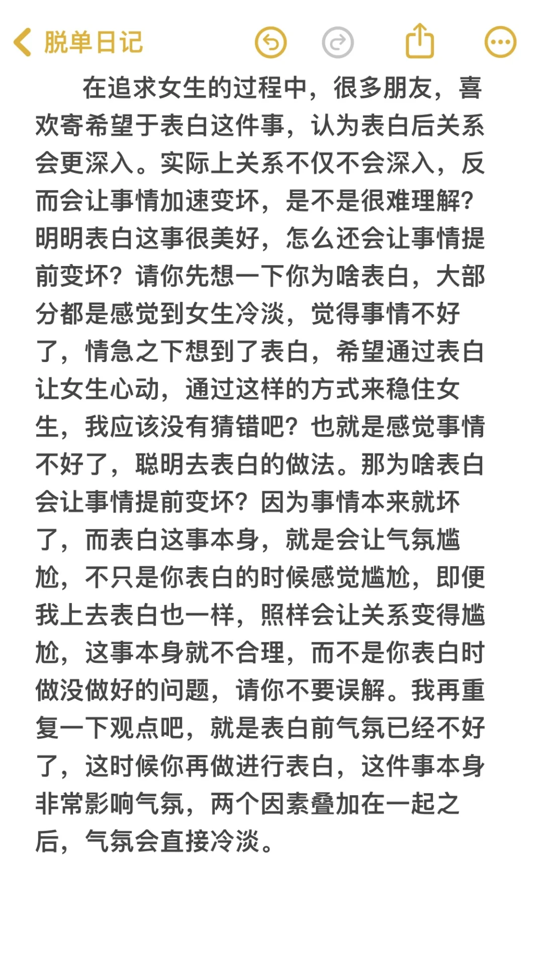 脱单必看：表白后女生一直冷淡？