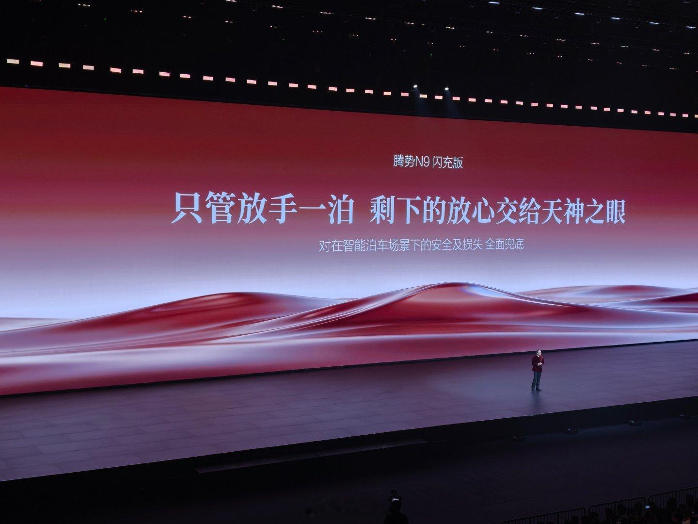 腾势对在智能泊车场景下的安全及损失全面兜底 