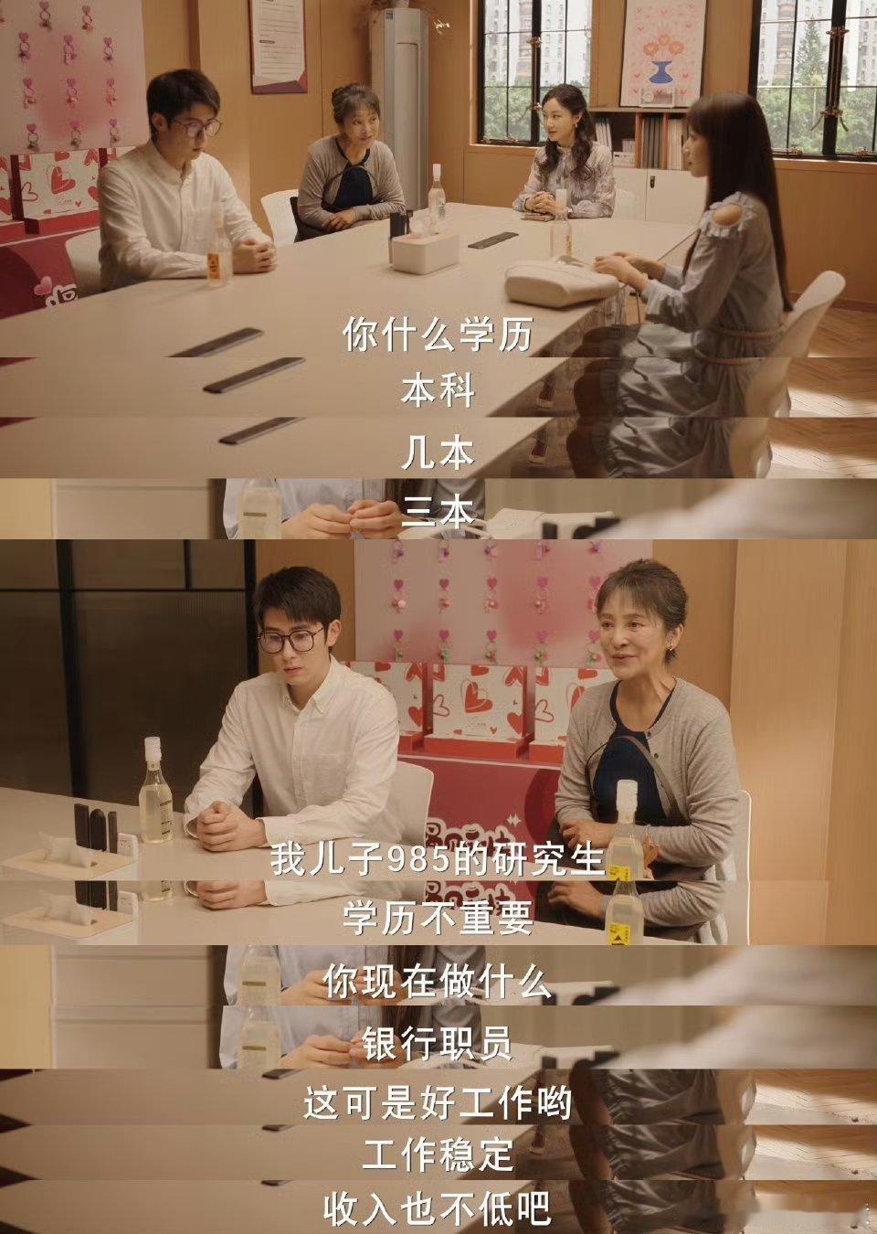 没见过面试相亲都要带妈妈面试相亲都带妈妈，这操作真是第一次见，现实里要真这样，估