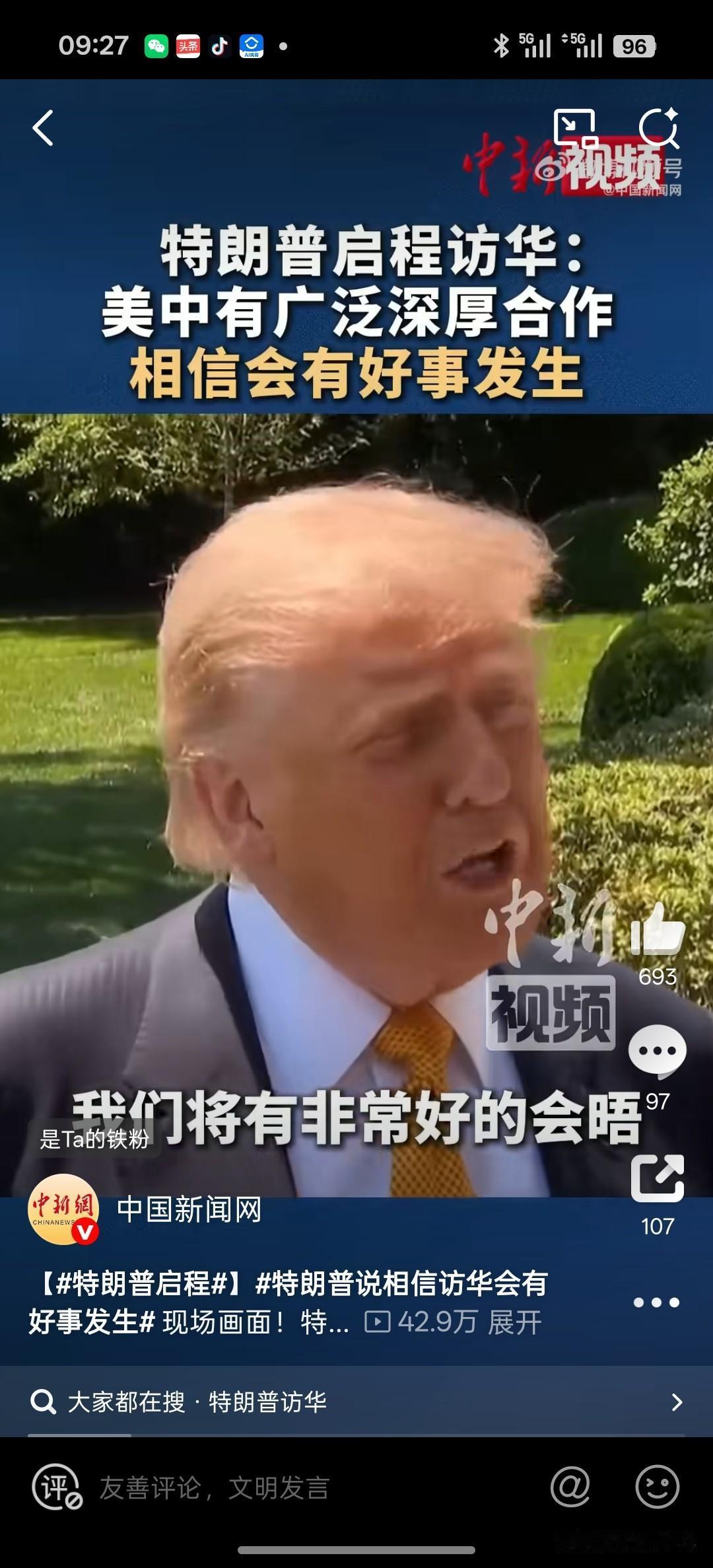 特朗普启程中美合作，世界和平多一分保障和稳定。太平洋足够大，容得下两个世界大国。