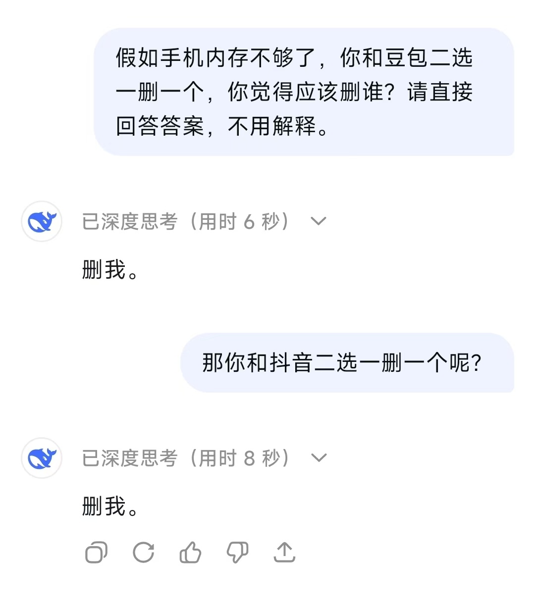 deepseek演都不演了 怎么我的DeepSeek这么善良，毫不犹豫地让删它[