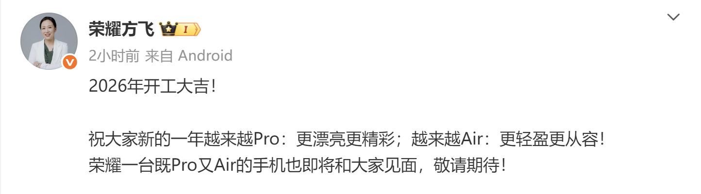 我看荣耀产品线总裁方飞发博的设备显示“来自Android”，盲猜真机Air已经上