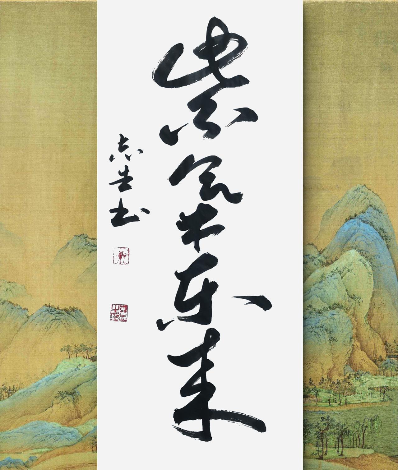 写字是我的一种生活：紫气东来。