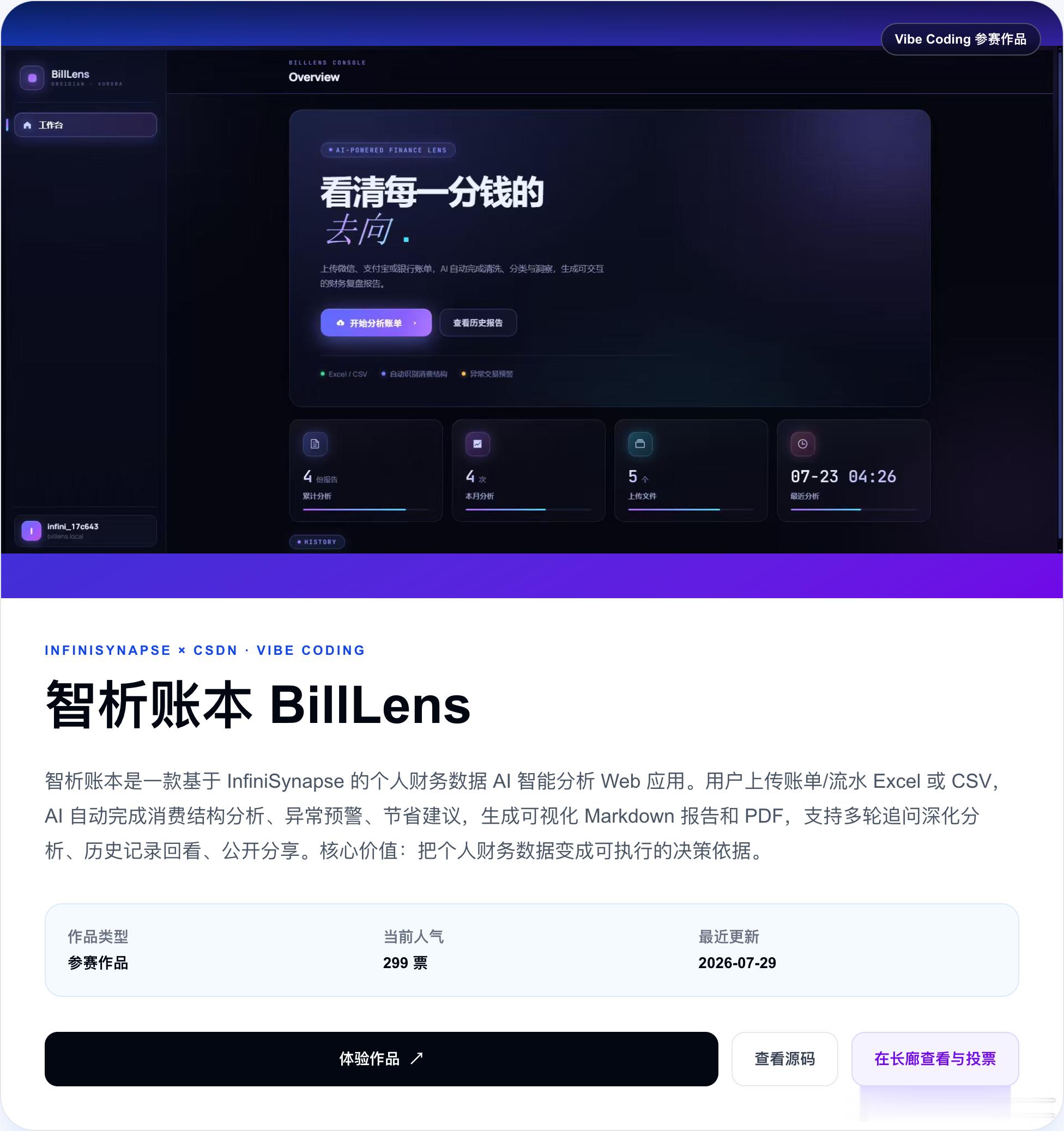 最近在 Vibe Coding 作品长廊看到一个很具体的个人数据应用：智析账本 