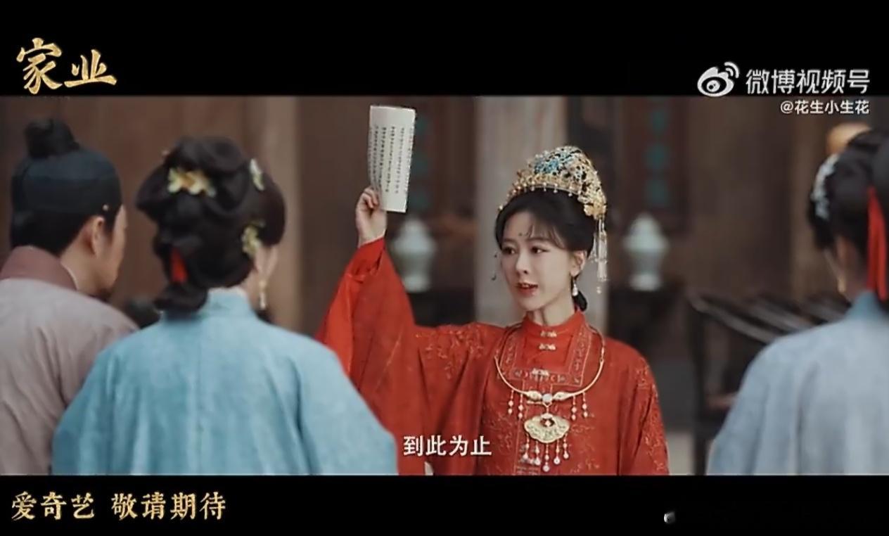 杨紫家业预告镜头 