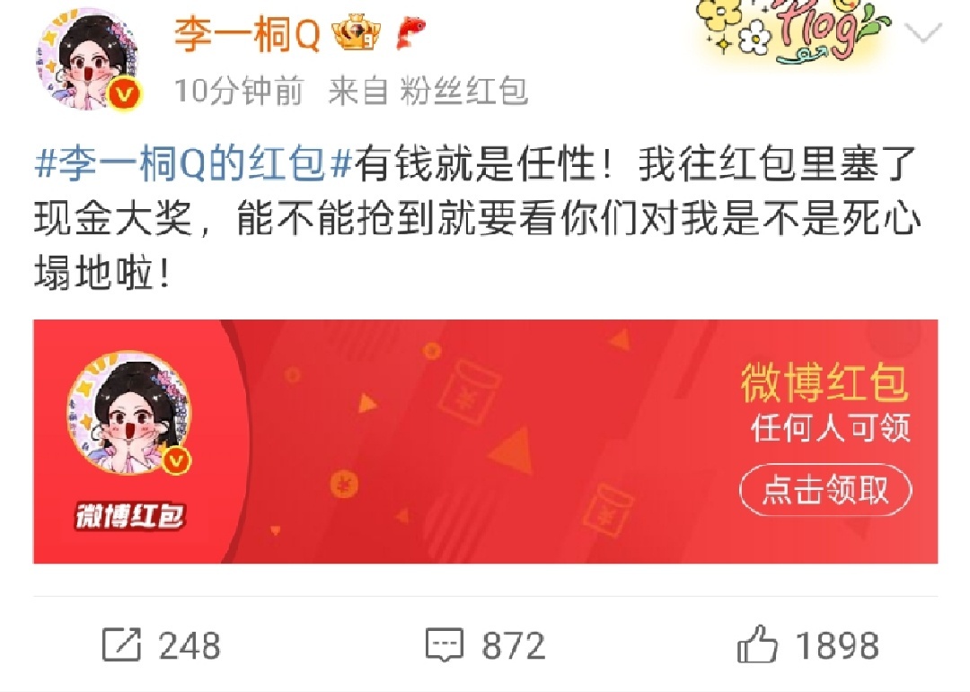 娱乐[超话]李一桐发了五万红包李一桐发红包剧宣让我们一起谢谢李一桐。 ​​​