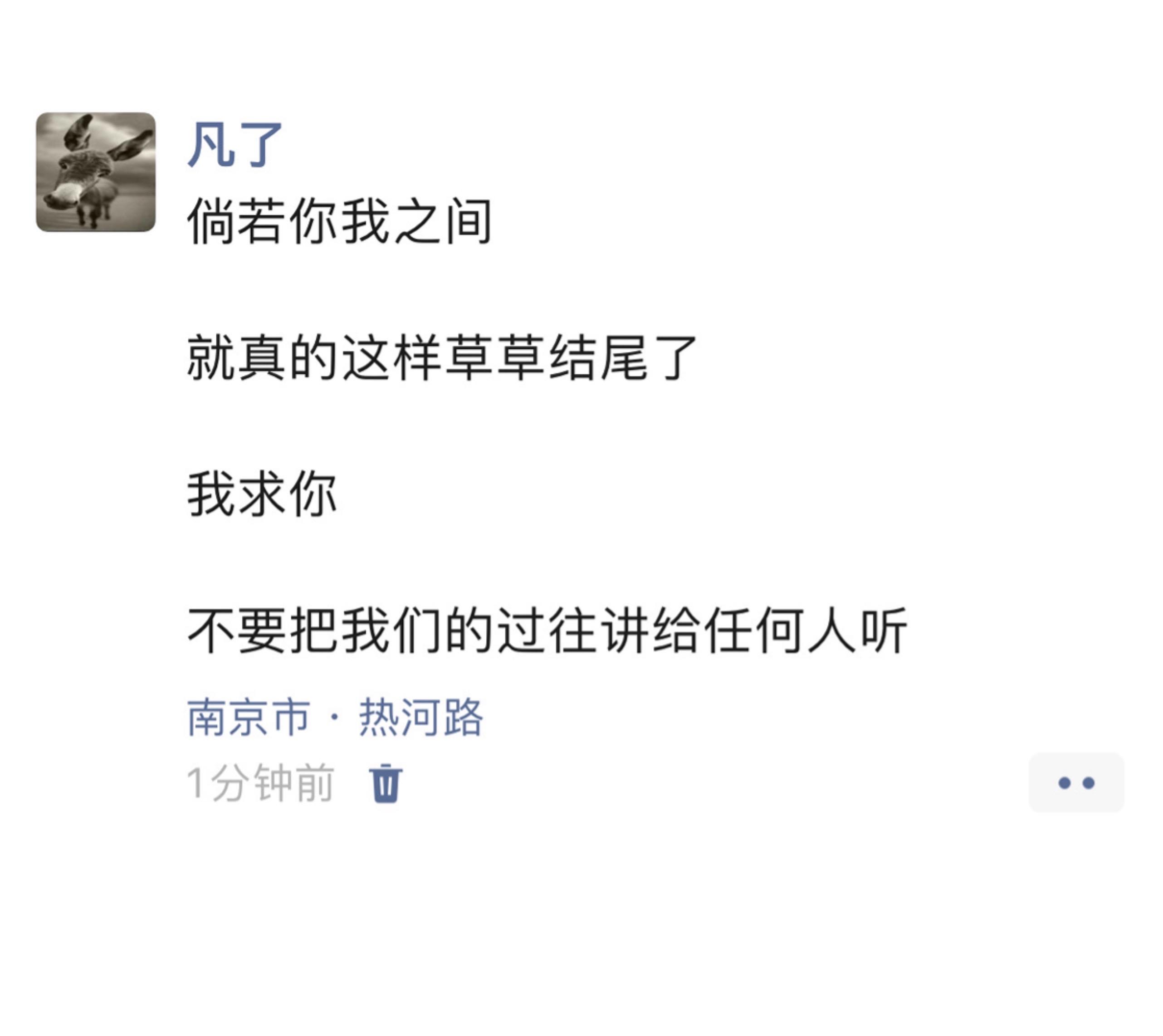 不要把我们的过往说给任何人听