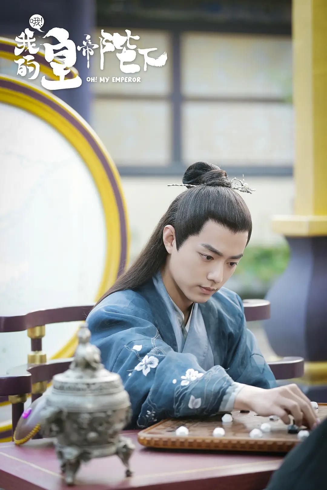 肖战的每一个古装造型都让人喜欢。

《哦！我的皇帝陛下》里风度翩翩、情根深种的北