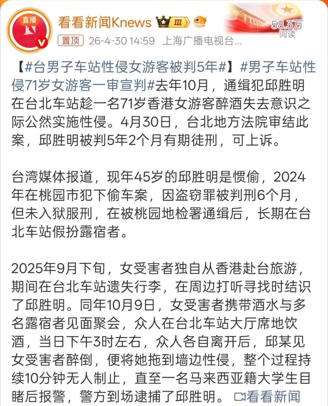 台男子车站性侵女游客被判5年最离谱的是10分钟无人阻拦，最后还是马来西亚籍大学生