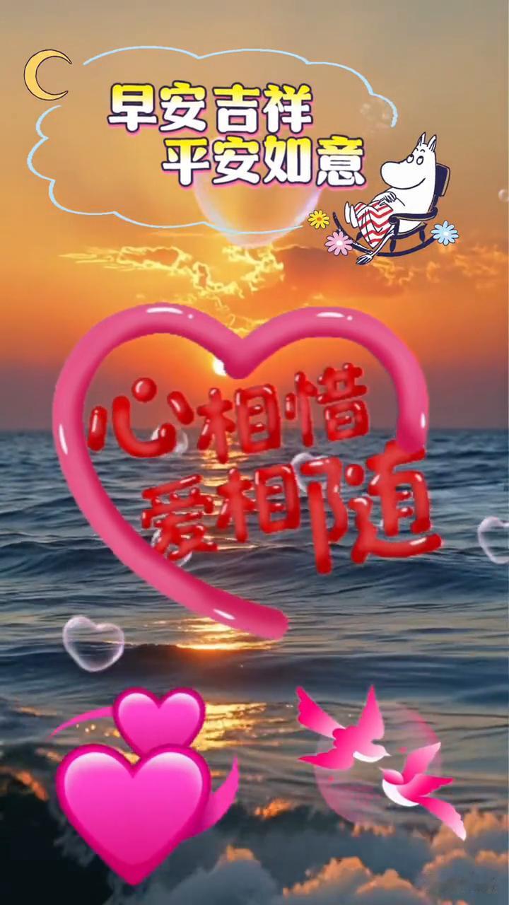 早安吉祥，平安如意。心相惜，爱相随。愿你心怀希望，拥有健康与快乐，平安喜乐，事事