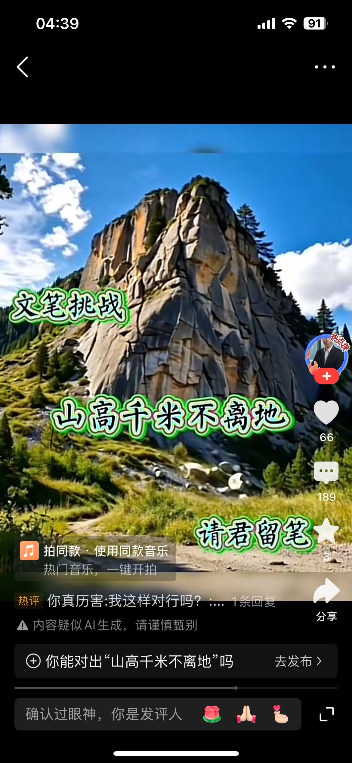 山高千米不离地，
海阔无边载巨轮。
横批：《山高与海阔》