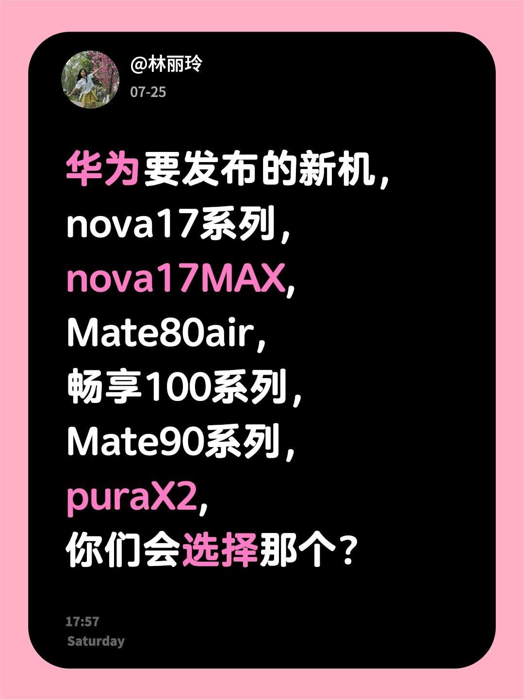 华为要发布的新机，nova17系列，
nova17MAX,
Mate80air，