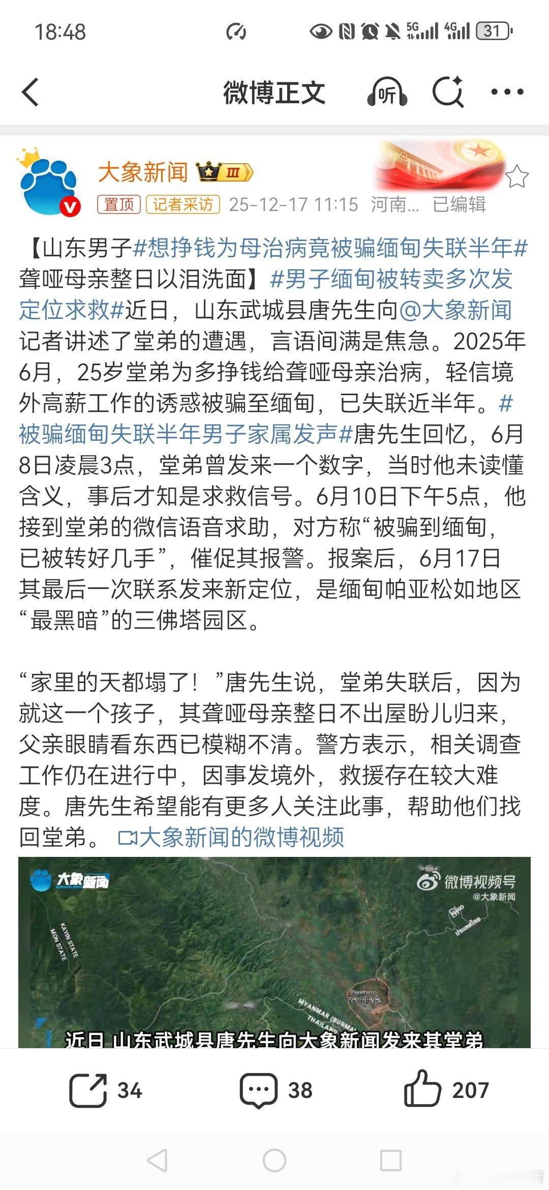 想挣钱为母治病竟被骗缅甸失联半年被骗缅甸失联半年男子家属发声男子缅甸被转卖多次发