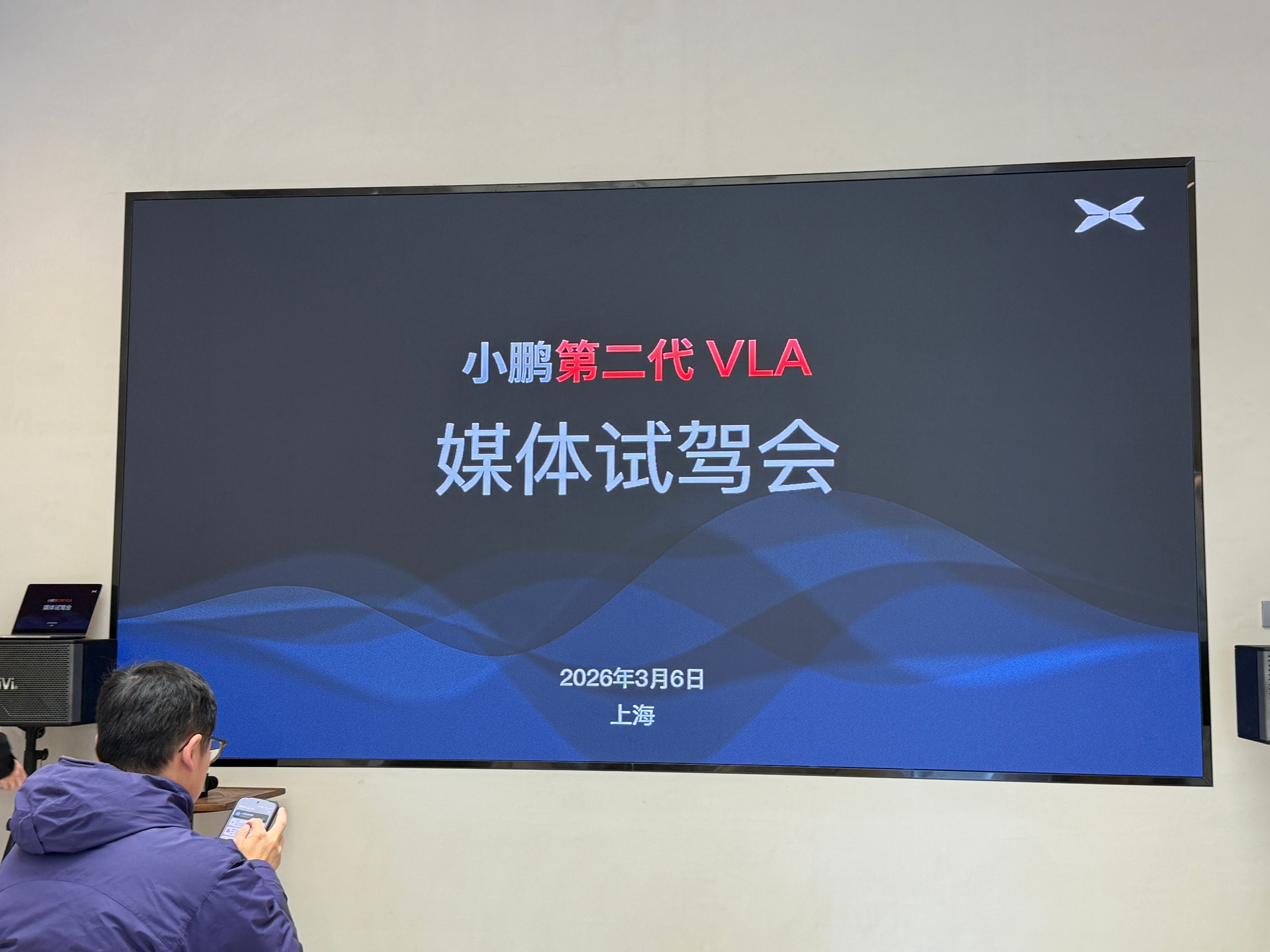 小鹏第二代VLA妈妈都爱开的国民智驾 来参加小鹏的第二代VLA媒体试驾会啦一会狠