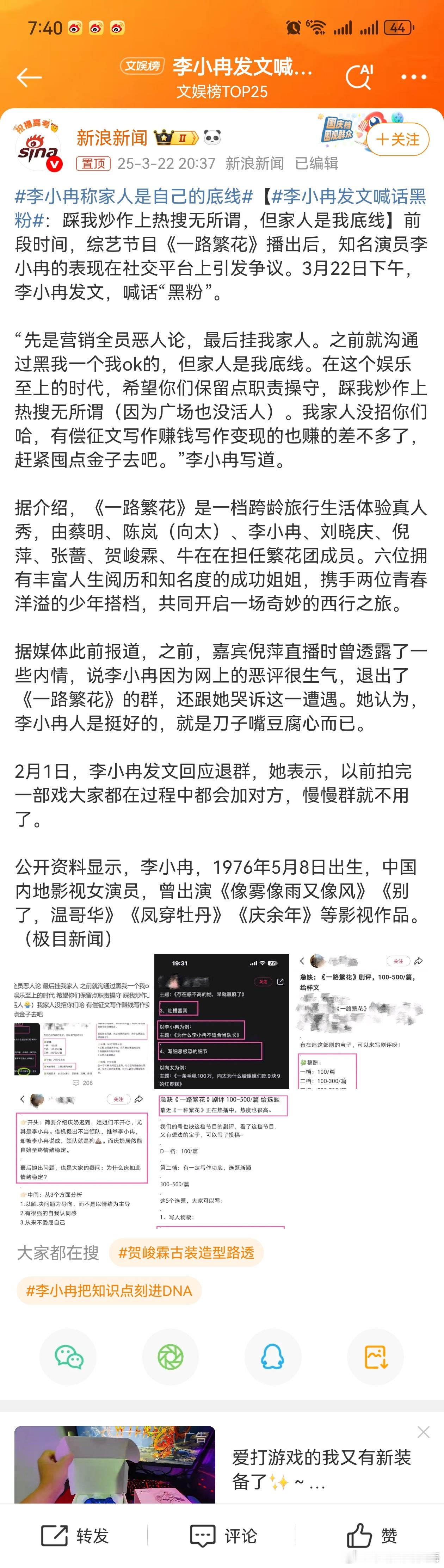 李小冉称家人是自己的底线【李小冉发文喊话黑粉：踩我炒作上热搜无所谓，但家人是我底